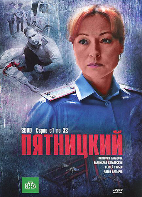 Пятницкий сериал 2011 смотреть онлайн бесплатно в хорошем качестве HD